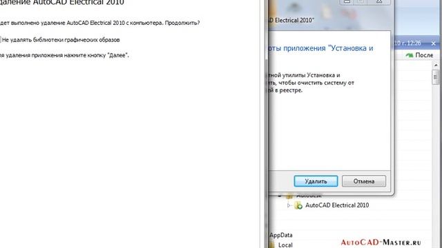 AutoCad. Как полностью удалить AutoCAD. (Владислав Греков)