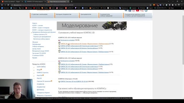 Как установить КОМПАС 3Д Учебная версия