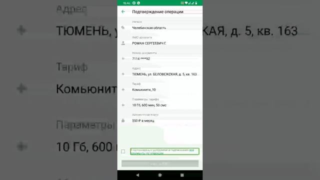Демонстрация оформления eSIM от оператора Сбермобайл