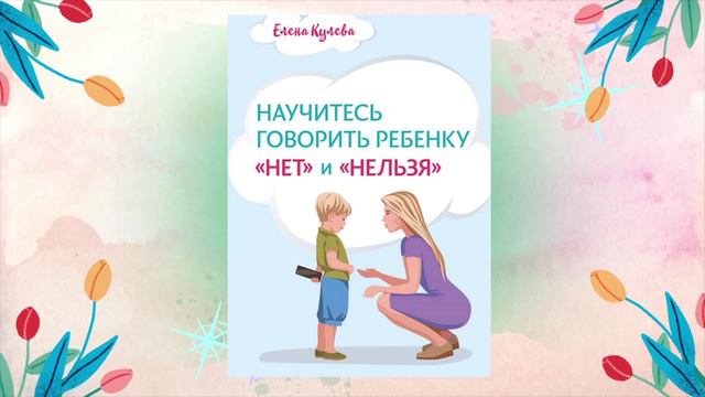 Секреты воспитания