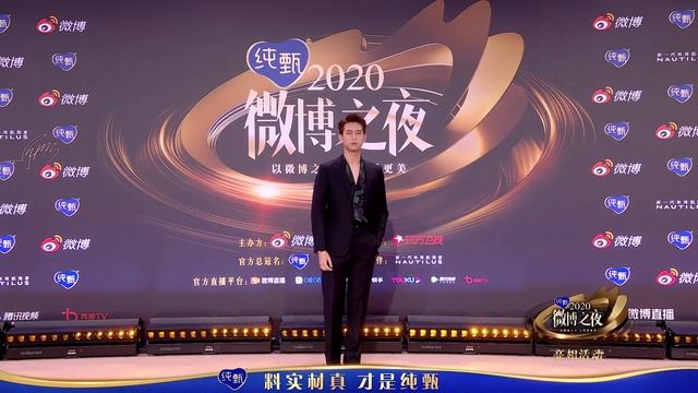 微博之夜 2020 亮相活动