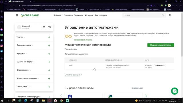 КАК ОТКЛЮЧИТЬ  АВТОПЛАТЕЖ В СБЕРБАНК ОНЛАЙН