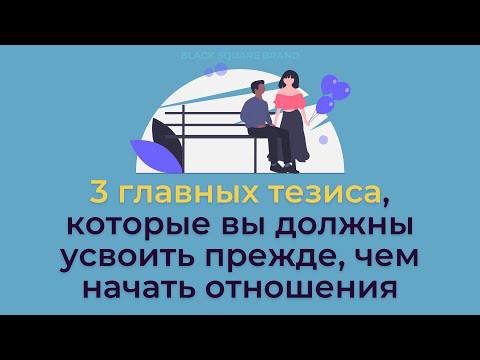 3 главных секрета счастливых отношений. Black Square Group
