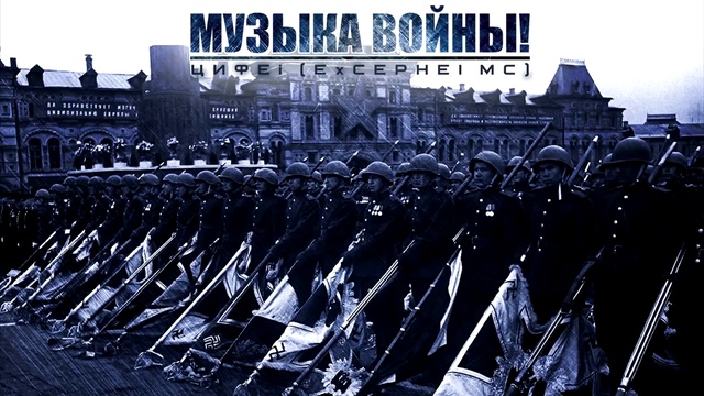 МУЗЫКА ВОЙНЫ! ПОДБОРКА КРАСИВОЙ МОЩНОЙ ВОЕННОЙ МУЗЫКИ