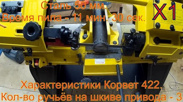 Тестируем ленточную пилу Корвет 422