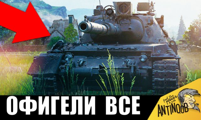 НИКТО не ожидал такого! ОФИГЕЛА вся команда! Танкист сыграл свой лучший бой и вошёл в историю!