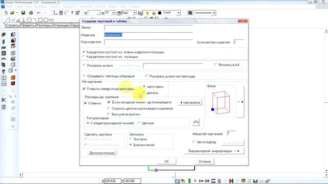 Крутая программа для проектирования мебели и раскроя материала