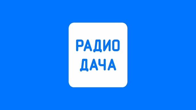 Рекламный Блок (Радио Дача Великий Новгород 107.7 FM 21.06.2022 12:20)