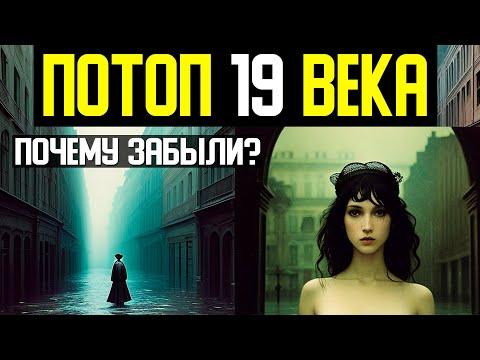 ✅ Мы не помним катаклизм уничтоживший старую цивилизацию