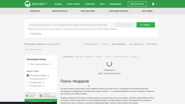 Как искать тендеры