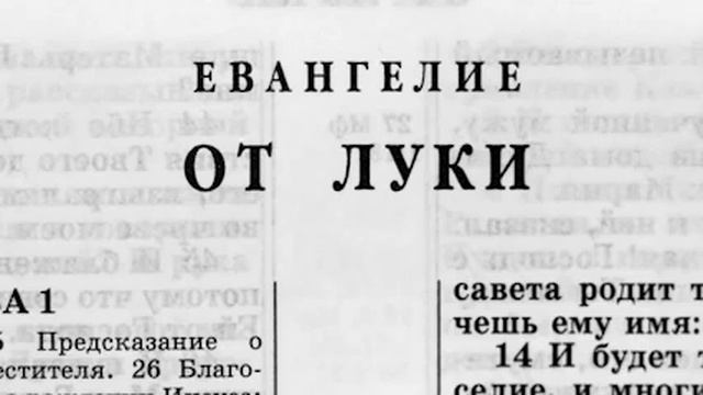 Библия Евангелие от Луки Новый Завет читает Александр Бондаренко