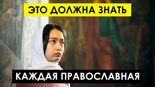 Зачем надевать юбку в храм, как правильно одеваться в церковь