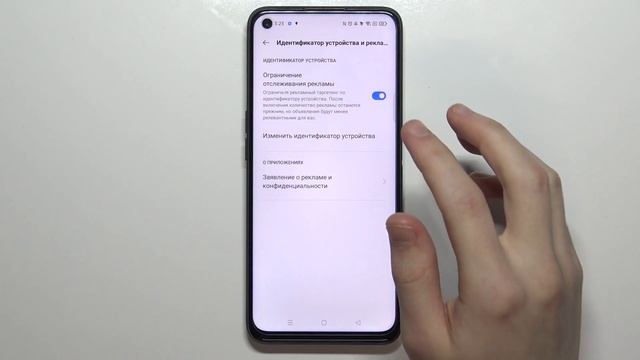 Как отключить персонализированную рекламу на Realme 9i