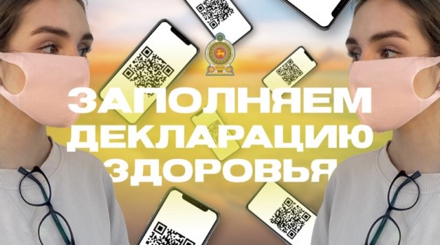 Пошаговая инструкция: как заполнить декларацию здоровья онлайн на Шри-Ланке