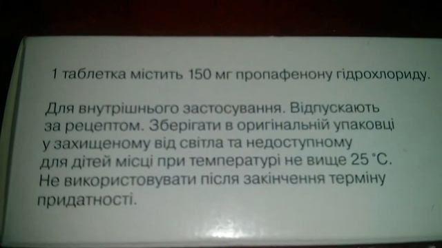 Пропанорм Пропафенон