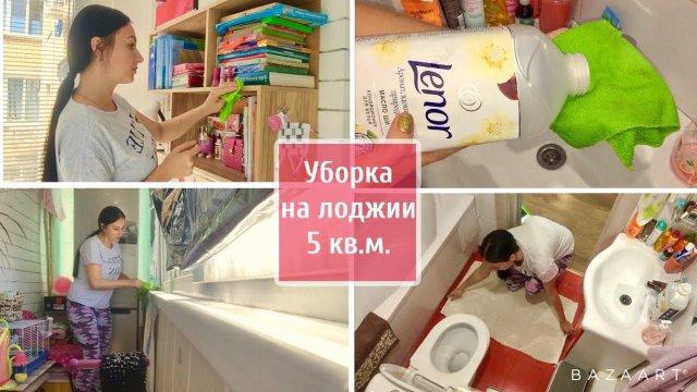 Уборка на лоджии 5 кв.м. / Уборка в квартире студия 25 кв.м.Мотивация на уборку!Уборка в Краснодаре.