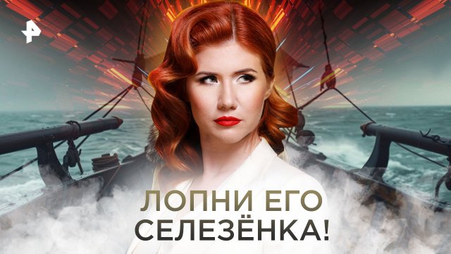 Лопни его селезёнка! — Тайны Чапман (27.10.2022)