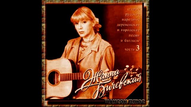 Жанна Бичевская - это было давно