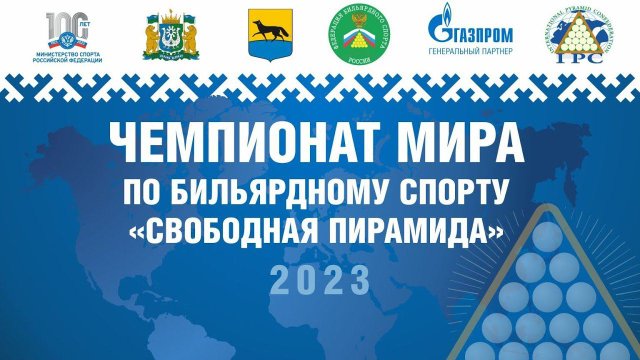 TV13 | Балов А. - Старухин Ю. | Чемпионат Мира 2023 "Свободная пирамида"