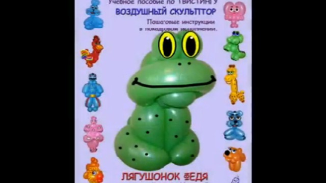 Лягушонок Федя