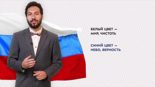 Символы Российской государственности | Разговоры о важном