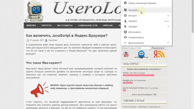 Как включить JavaScript в Яндекс.Браузере