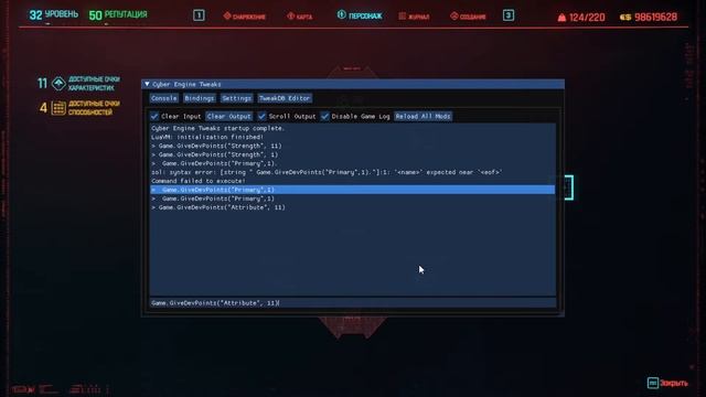 Сброс очков в игре киберпанк 2077. Cyberpunk 2077 - Взломал киберпанк! Сброс навыков через консоль
