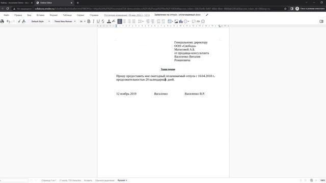 Корпоративный портал Incomand: Работа с документами