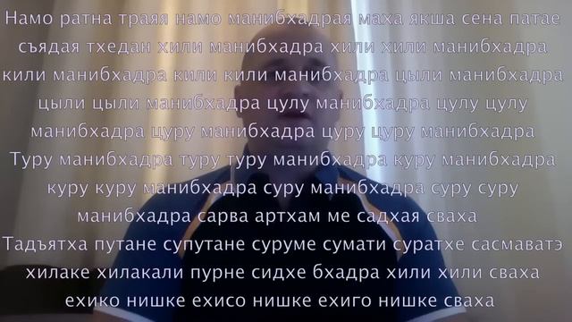 Манибхадра мантра полная ! Читает Дуйко АА Сто процентов делает человека обеспеченным навсегда !