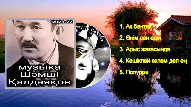 шамши калдаяков андери 2021-2022