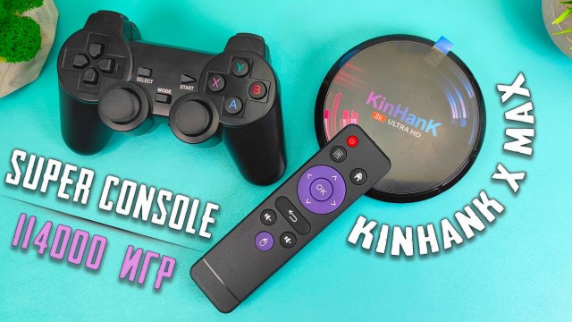 Супер Консоль KinHank  X Max - ИГРОВАЯ Ретро Консоль с 114000 ИГР и Android TV из Китая !