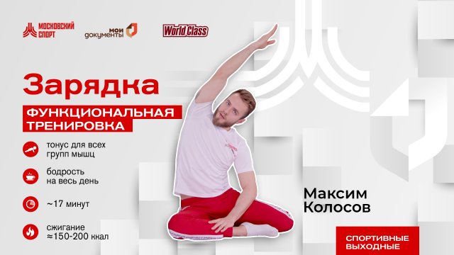 Утренняя зарядка | Онлайн-тренировка