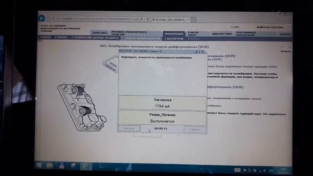 Калибровка муфты Халдекс на Volvo XC70 с помощью VIDA + DiCE