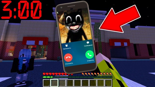 МУЛЬТЯШНЫЙ КОТ позвонил в 3 ЧАСА НОЧИ в МАЙНКРАФТ ! SCP 1923 VS ДЕВУШКА CARTOON CAT MINECRAFT