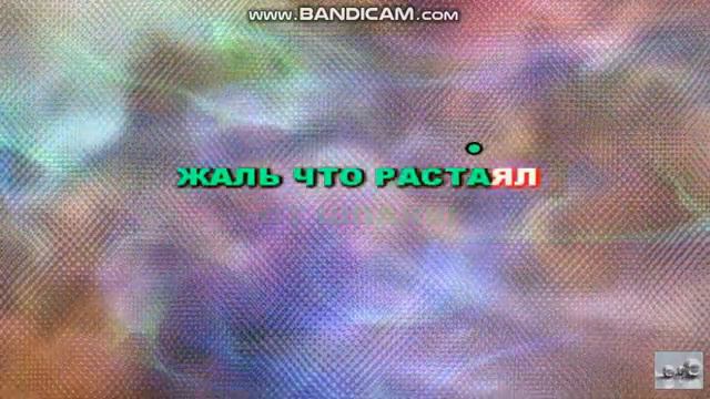 Караоке.Розовый вечер.Исполнение песни мое.