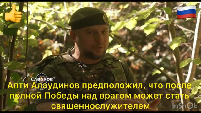 Апти Алаудинов предположил, что после полной Победы над врагом может стать священнослужителем