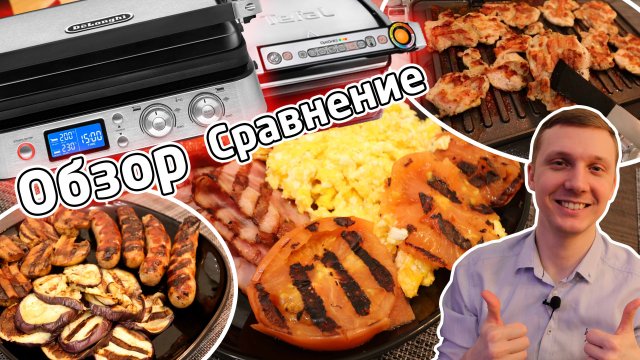 ЧЕСТНЫЙ ОБЗОР DELONGHI CGH1012D, сравнение с Tefal OptiGrill+, рецепты, чистка гриля