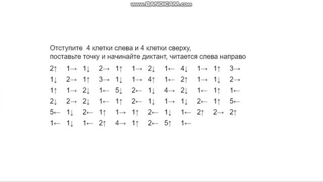 Математика 2 класс Графический диктант