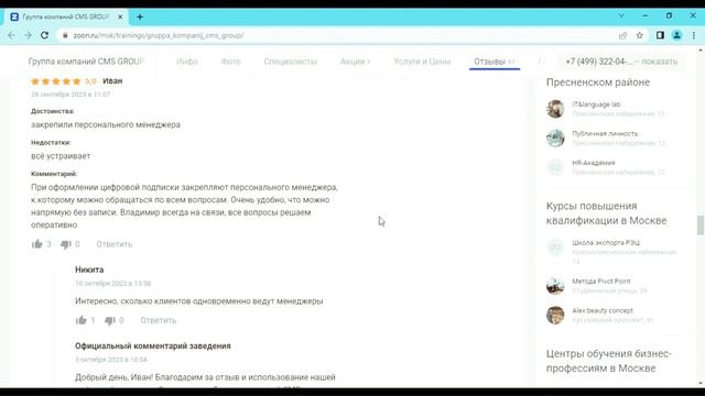 Группа компаний Cms обзор и отзывы