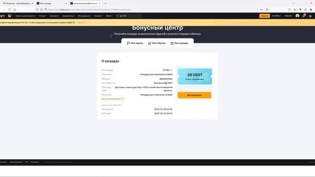 Бонусы на ByBit ? Купоны на Байбит ?