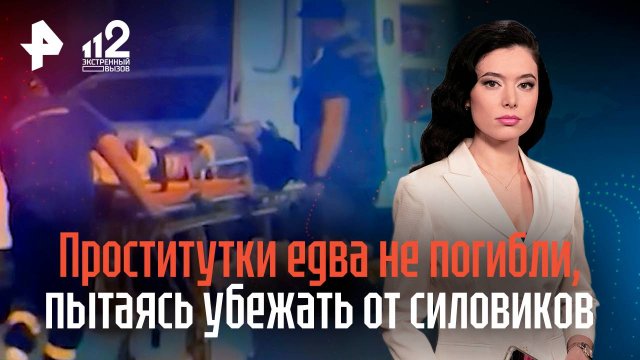 Заг В Питере две проститутки едва не погибли во время побега из притона