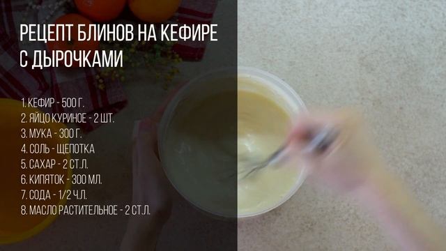 Рецепт БЛИНОВ НА КЕФИРЕ с дырочками! Тонкие, ажурные блины на кефире