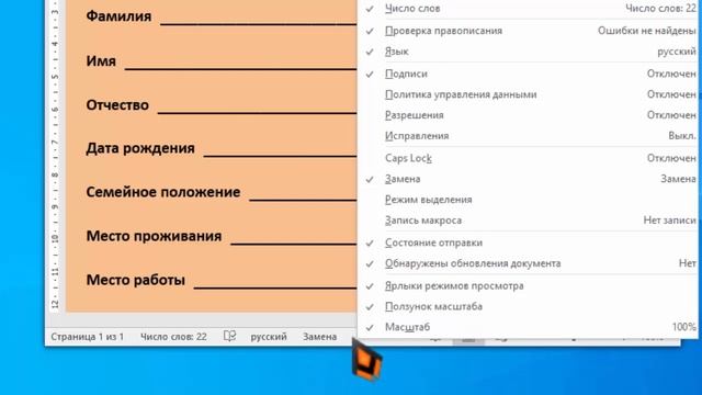 Как в Ворде писать над чертой не нарушая ее