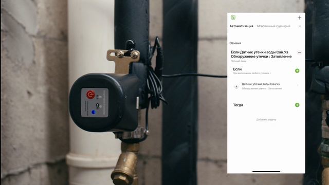 Умный Wi-Fi манипулятор шарового крана SECURIC (арт. SEC-PL-101)