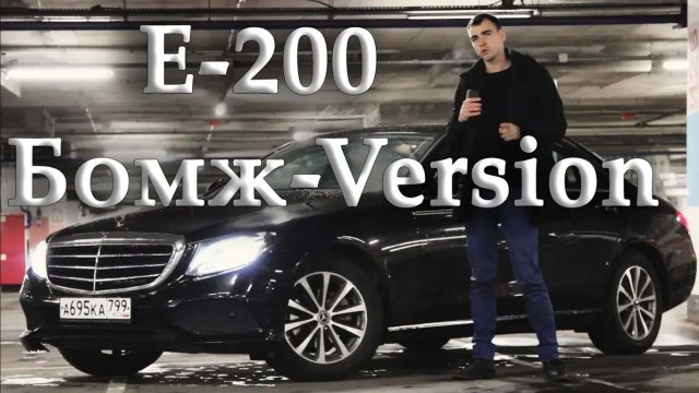 Мерседес Е 200 W213 в базовой комплектации. Обзор Мерседес E 200 W213