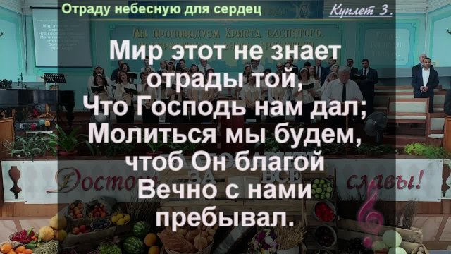 Церковное служение Праздник Жатвы 24.09.2023