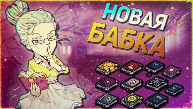 Подробно про обновление (реворк) Уикерботтом! Don't Starve Together