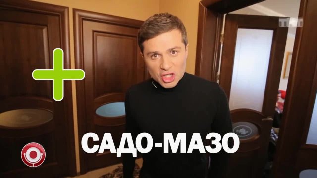 Андрей Молочный - Сексизорро