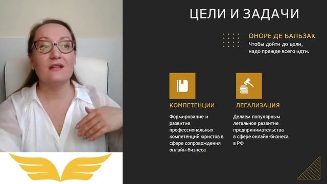 Ассоциация юристов онлайн-бизнеса: мы делаем бизнес защищённым и безопасным!