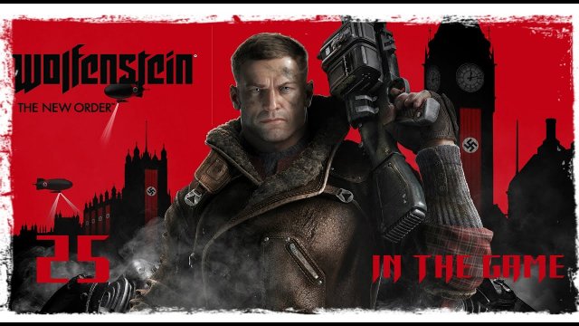 Wolfenstein: The New Order - Прохождение Серия #25 [Финал]